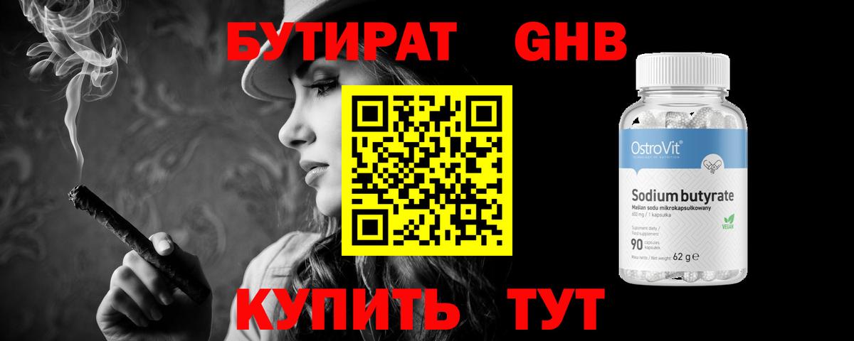 Бутират 1.4BDO Кандалакша