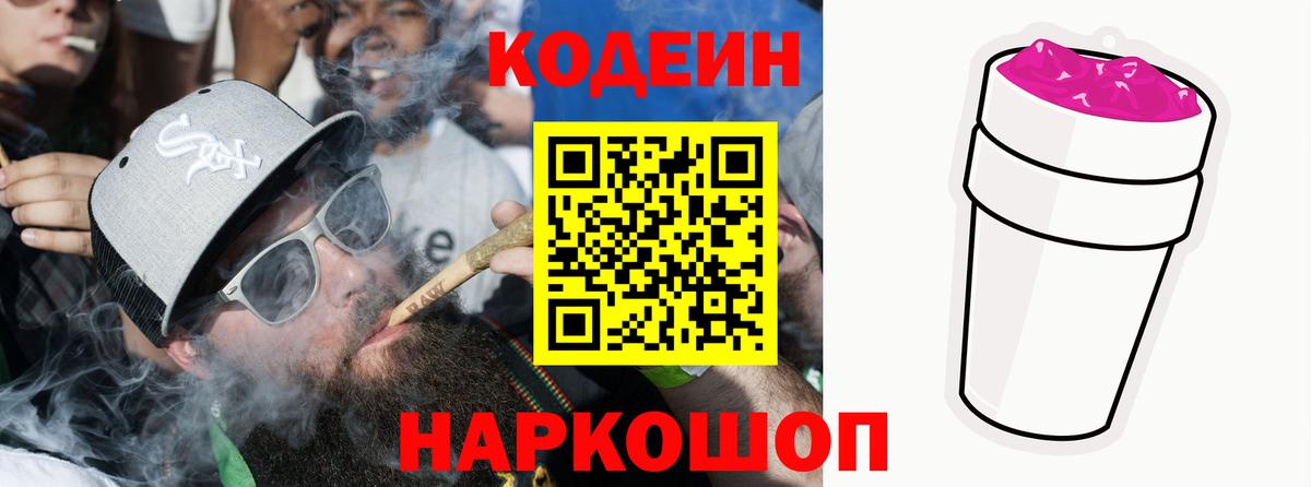 Codein напиток Lean (лин)  Вход с VPN  Кодеин напиток Lean (лин)  Кандалакша 