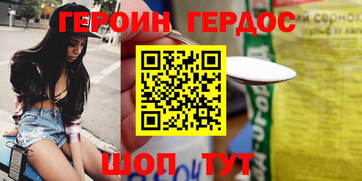 ГЕРОИН хмурый Кандалакша