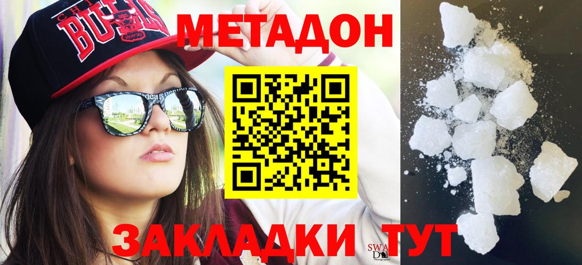 МЕТАДОН кристалл  Метадон methadone  Кандалакша  Вход с VPN 