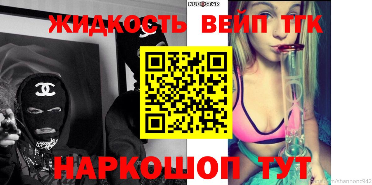 Кандалакша  Дистиллят ТГК жижа  Дистиллят ТГК вейп  Вход с VPN 